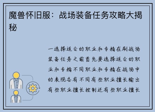 魔兽怀旧服：战场装备任务攻略大揭秘